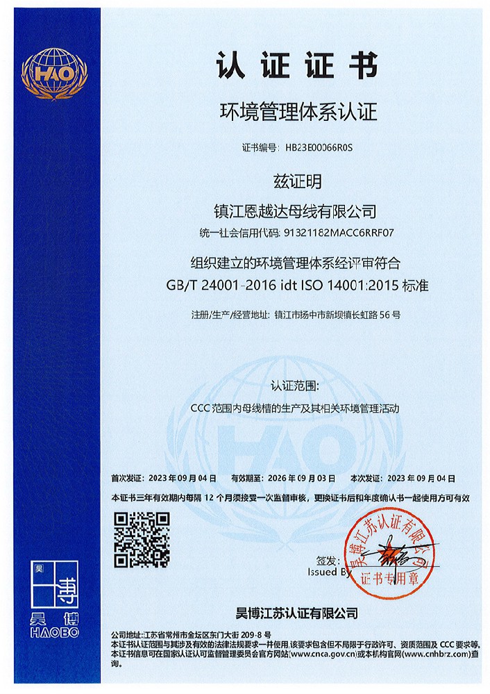 環境管理體系認證